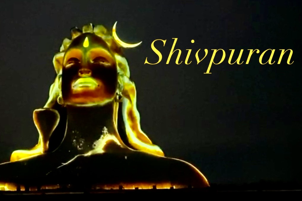 शिव